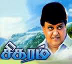 sigaram movie