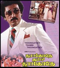 thoongathey thambi thoongathey mov