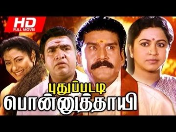 Pudhupatti Ponnuthaayee