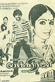 Pokkiri Raja (1982 film)