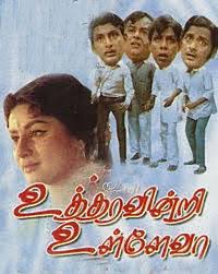 Utharavindri Ulle Vaa
