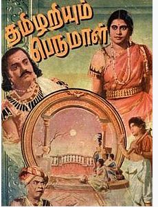 Tamizhariyum Perumal
