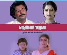 Deivapiravi