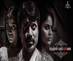 Nenjam Marappathillai