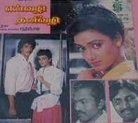 En Vazhi Thani Vazhi
