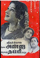 Aasai Anna Arumai Thambi