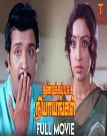 Thandikkapatta Nyayangal