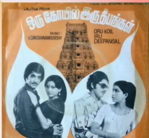Oru Koyil Iru Deepangal
