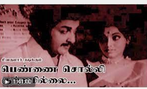 Pennai Solli Kutramillai