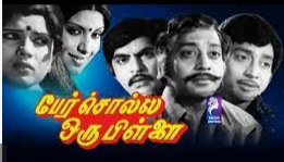 Per Solla Oru Pillai