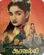 Aaravalli